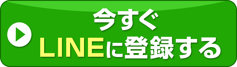 今すぐ無料で教材を受け取る